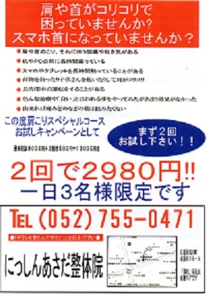 肩こりや首こりの症状に悩んでいませんか